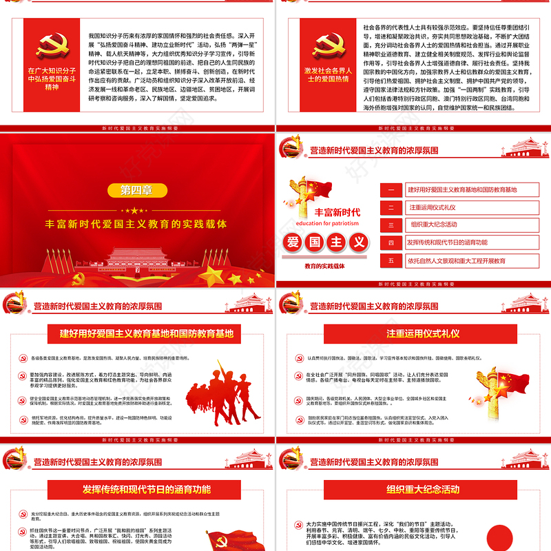红色党政风新时代爱国主义教育实施纲要宣教ppt模板