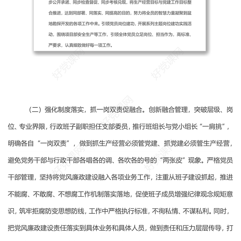 经验交流材料：“三抓三促”推进党建工作与生产经营深度融合