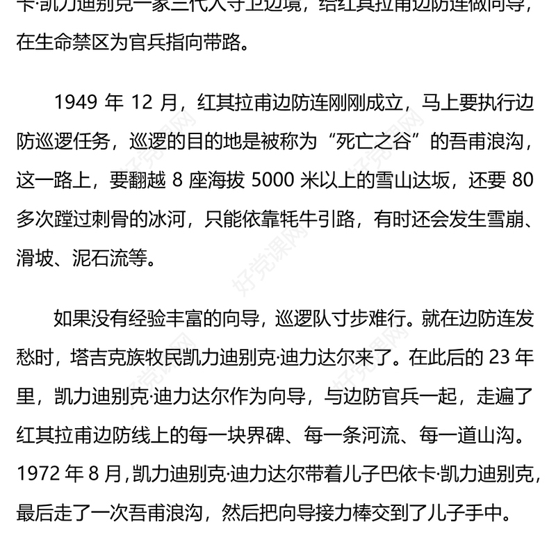红色大气“人民卫士”巴依卡·凯力迪别克PPT国家勋章和国家荣誉称号获得者课件下载(讲稿)