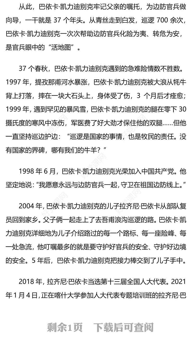 红色大气“人民卫士”巴依卡·凯力迪别克PPT国家勋章和国家荣誉称号获得者课件下载(讲稿)