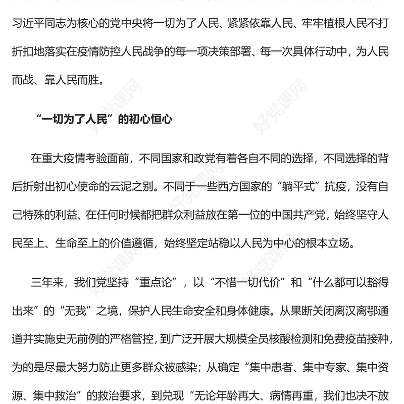 2023人民至上是伟大抗疫精神的鲜亮底色PPT大气精美风党员干部学习教育专题党课(讲稿)