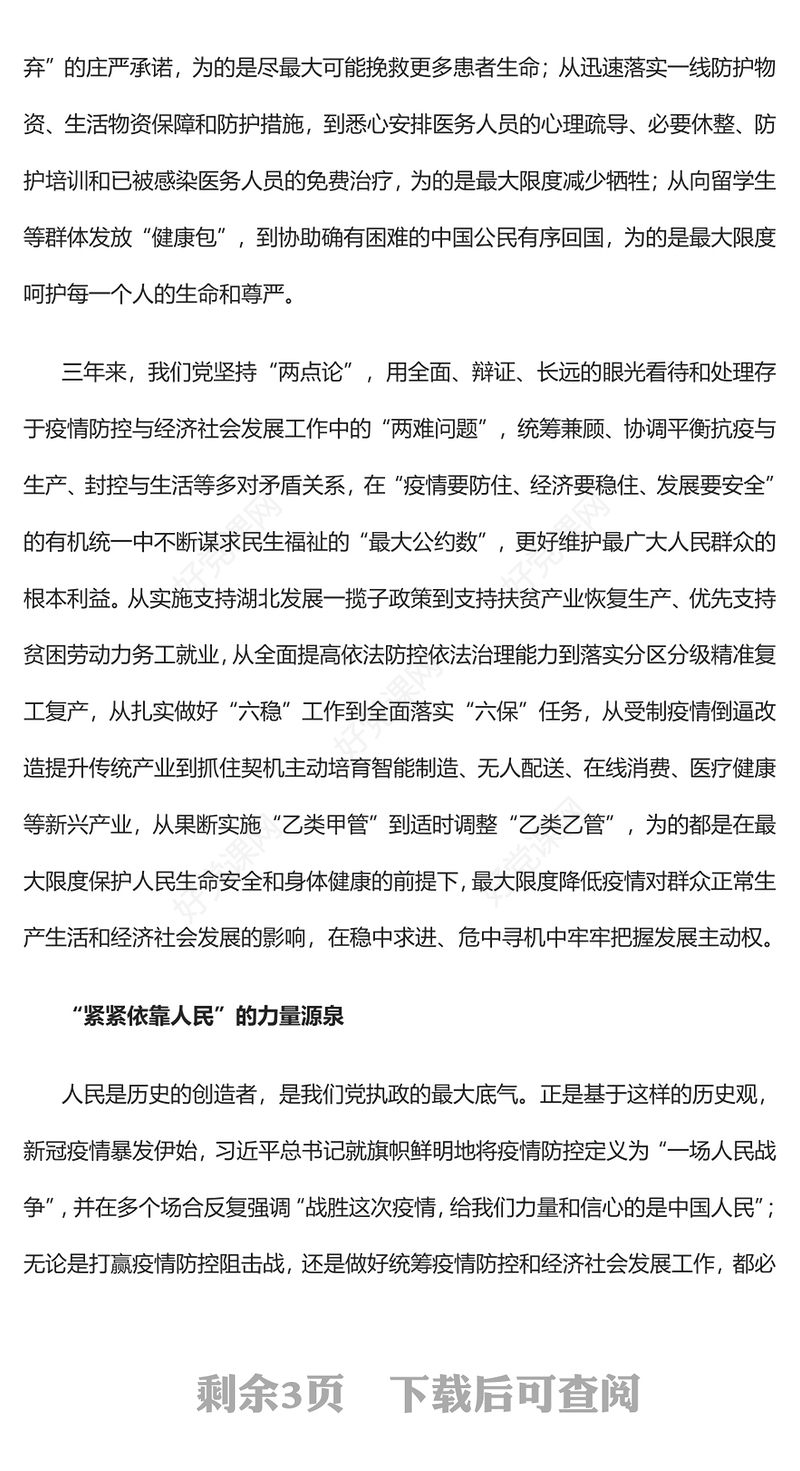 2023人民至上是伟大抗疫精神的鲜亮底色PPT大气精美风党员干部学习教育专题党课(讲稿)