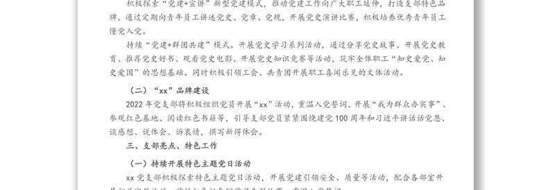 公司党支部2022年党建重点工作计划