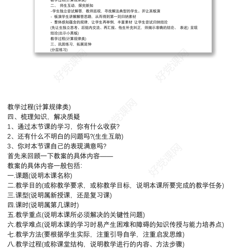 小学数学优秀教案模板 3篇