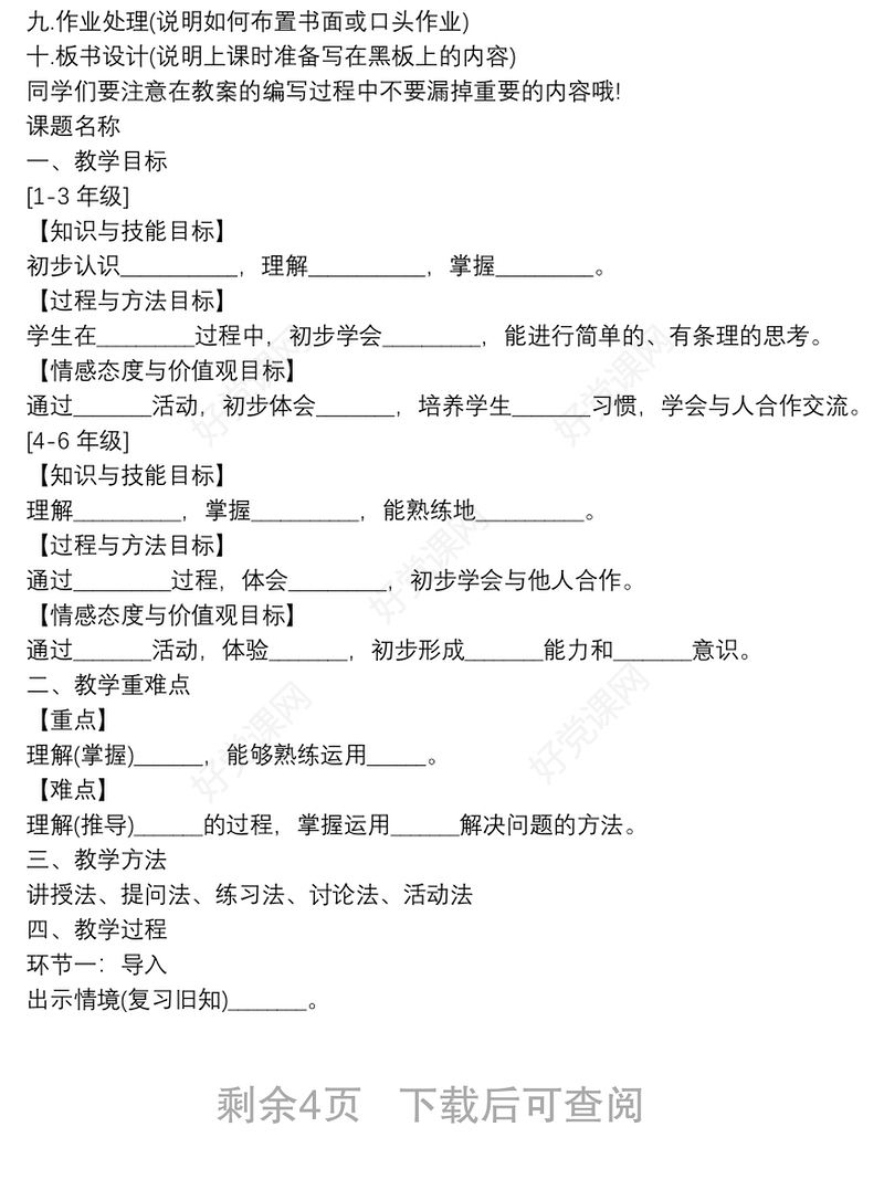 小学数学优秀教案模板 3篇