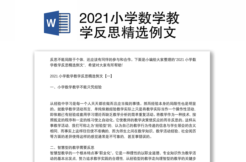 2021小学数学教学反思精选例文