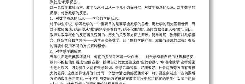 2021小学数学教学反思精选例文