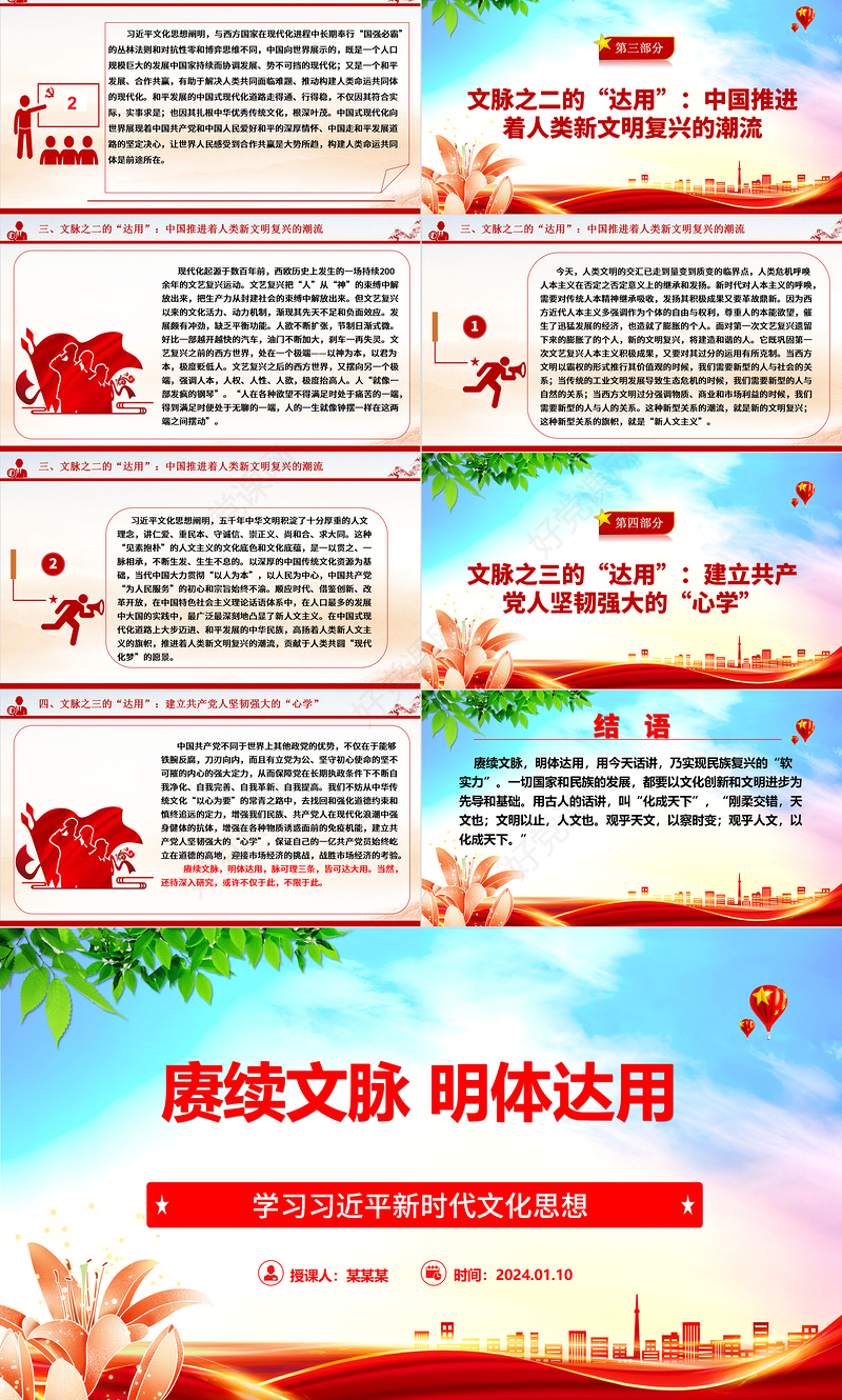 深刻领悟赓续文脉明体达用的理论品格ppt大气简洁习近平文化思想微党课