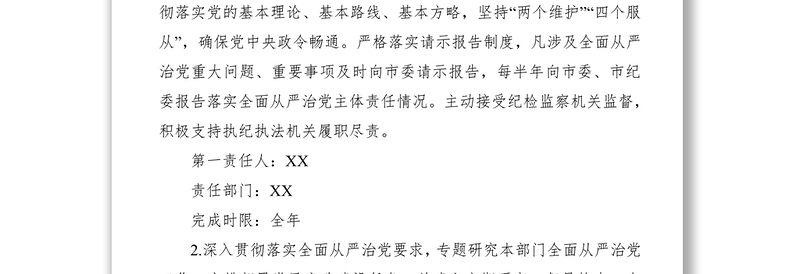 2021落实全面从严治党主体责任任务分工及责任清单