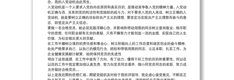 2021年入党积极分子第一季度思想汇报范本