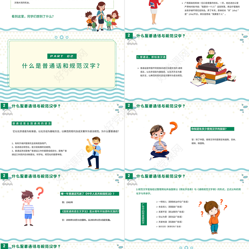 2021推广普通话写好规范字PPT卡通可爱九月普通话推广宣传周主题班会课件模板