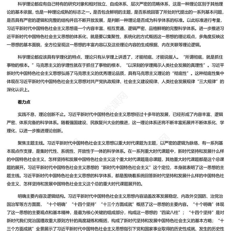 精美大气风深化党的创新理论体系化和学理化研究PPT2023党员干部学习教育专题党课课件模板(讲稿)