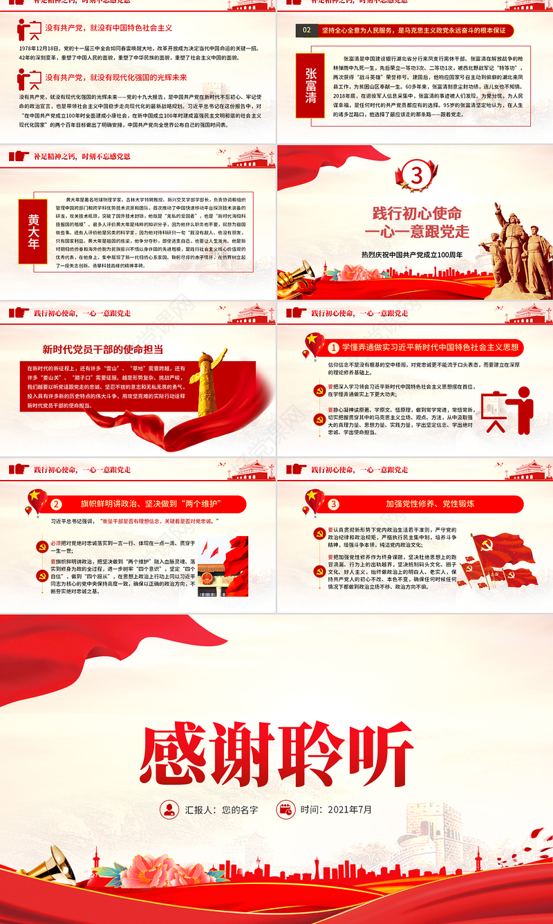 2021红色大气党建风知党史感党恩跟党走不忘初心建党100周年党课PPT