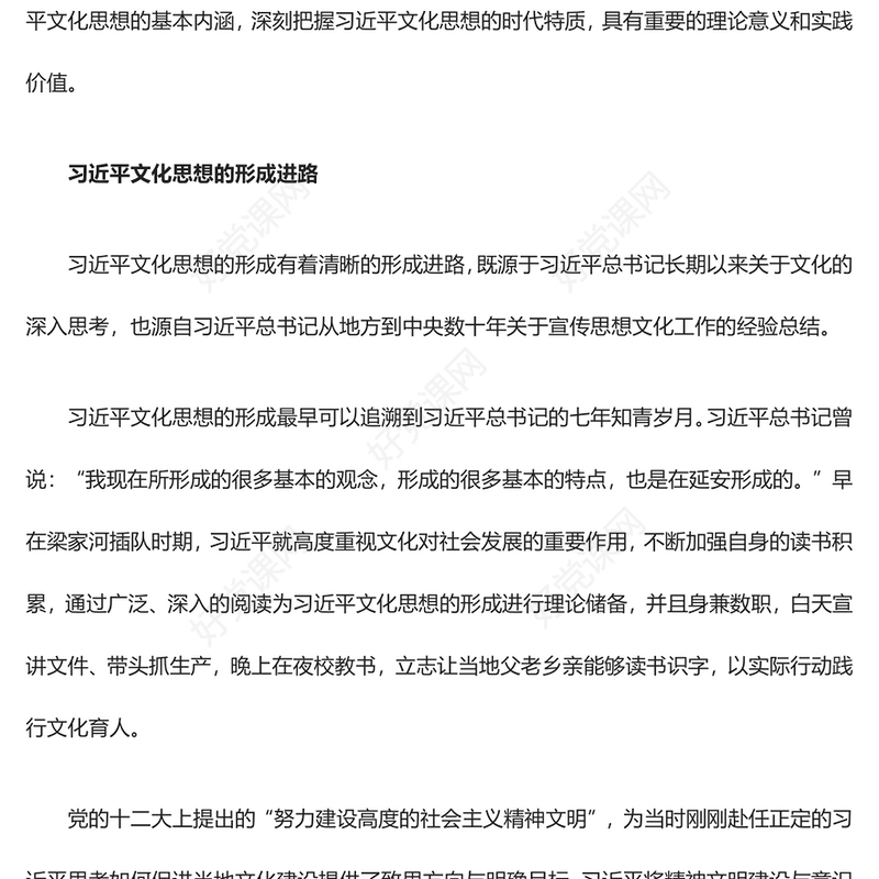 2023学习习近平文化思想的形成及其特质ppt红色精美风为新的文化使命提供强大思想武器和科学行动指南党组织党员干部学习培训党课课件(讲稿)