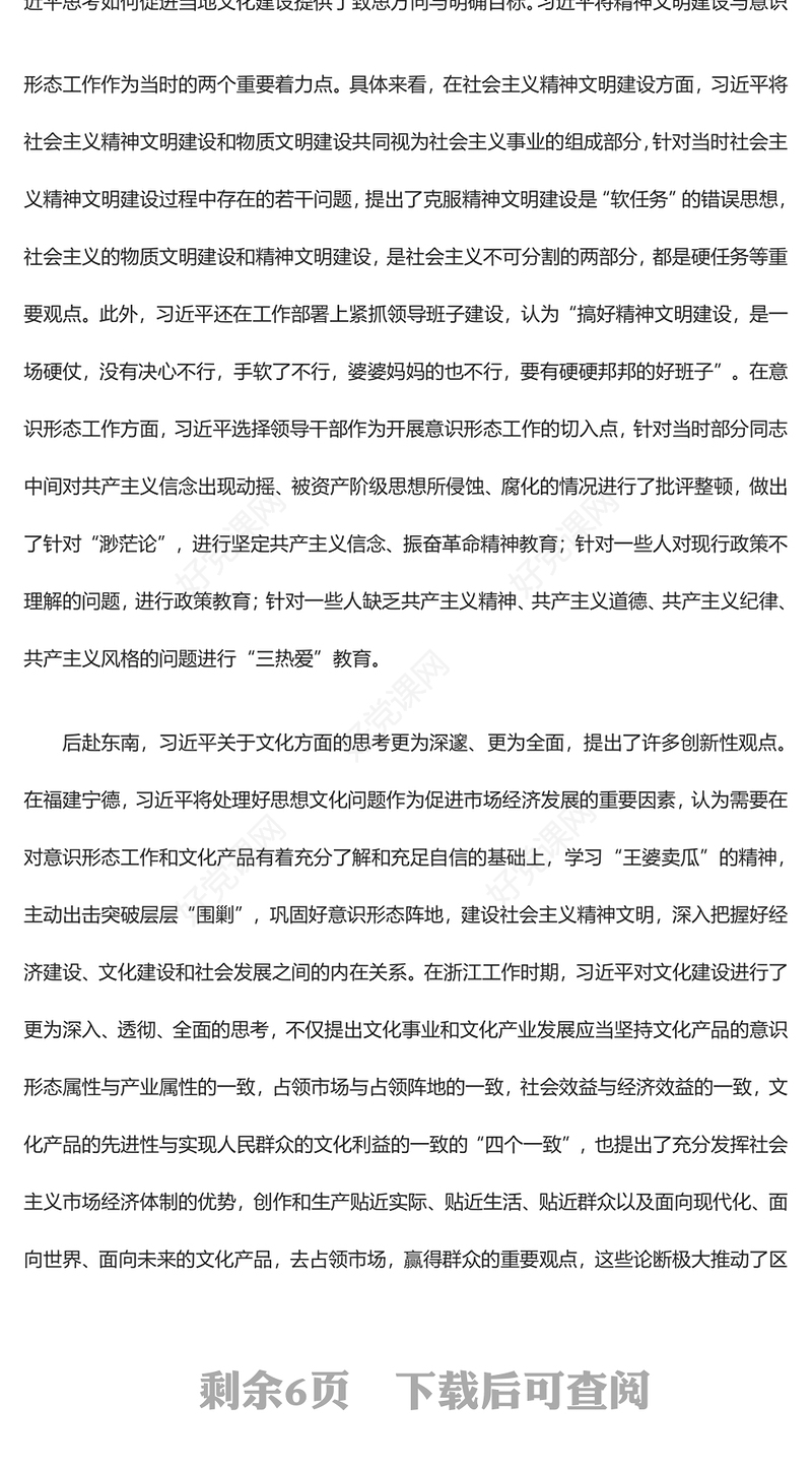 2023学习习近平文化思想的形成及其特质ppt红色精美风为新的文化使命提供强大思想武器和科学行动指南党组织党员干部学习培训党课课件(讲稿)