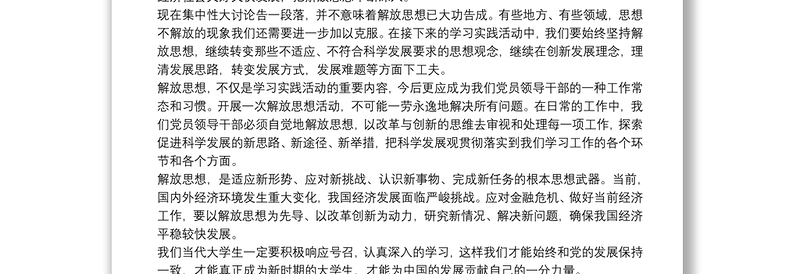 积极分子个人思想汇报材料借鉴四篇