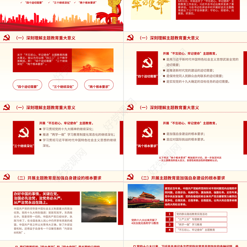 2021共产党员要努力成为时代先锋PPT广大党员干部要在主题教育中自觉接受思想洗礼党课课件