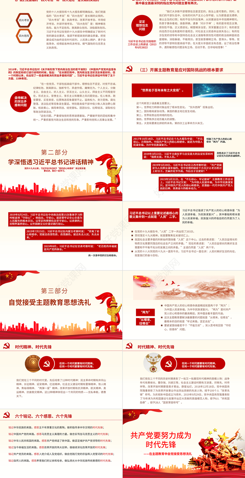 2021共产党员要努力成为时代先锋PPT广大党员干部要在主题教育中自觉接受思想洗礼党课课件