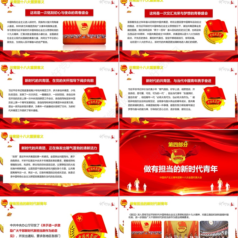 新时代新作为新篇章共青团十八次全国代表大会党课党建ppt