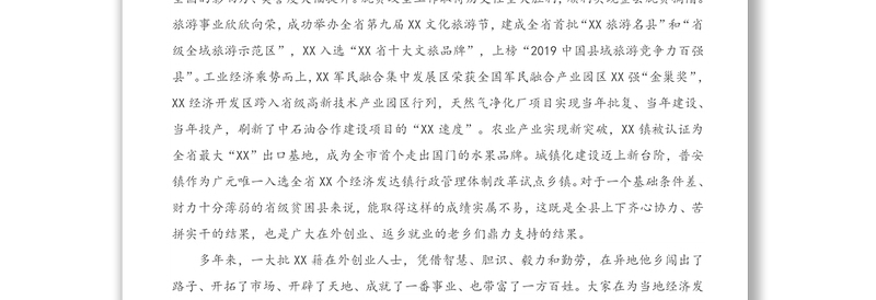 座谈会讲话：X县长在XX籍XX企业家座谈会上的讲话