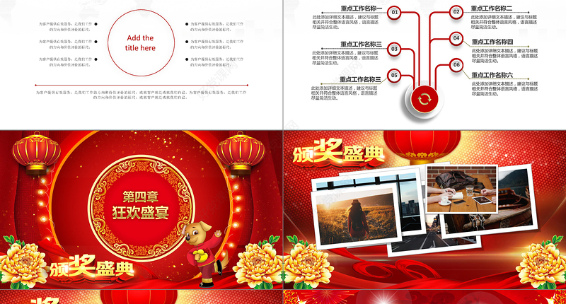 颁奖晚会表彰大会企业年会PPT模板