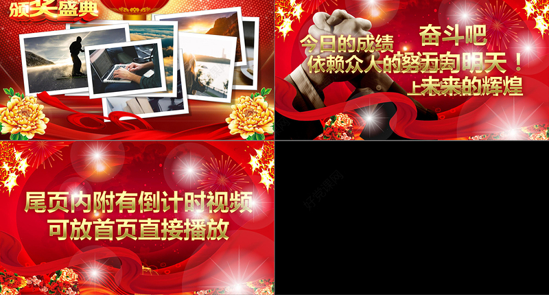 颁奖晚会表彰大会企业年会PPT模板