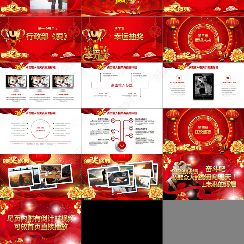 颁奖晚会表彰大会企业年会PPT模板