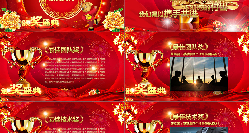 颁奖晚会表彰大会企业年会PPT模板