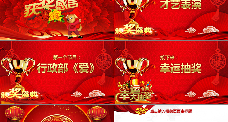 颁奖晚会表彰大会企业年会PPT模板