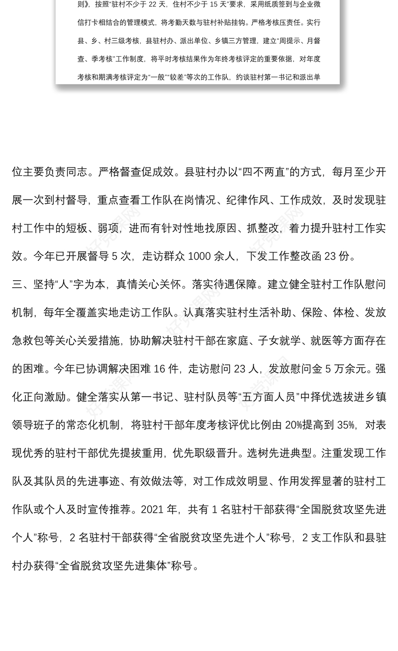 驻村工作队建设工作汇报