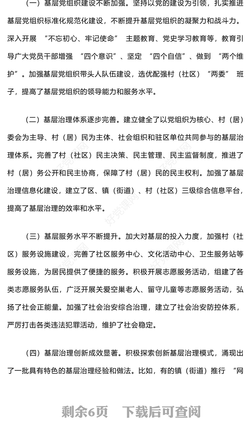 在基层治理工作座谈会上的讲话范例