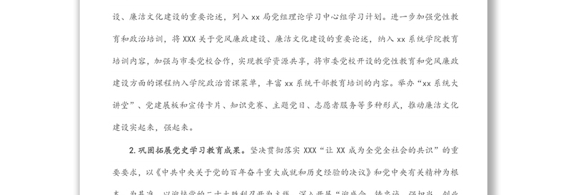 机关党委加强新时代廉洁文化建设的实施措施（8条）