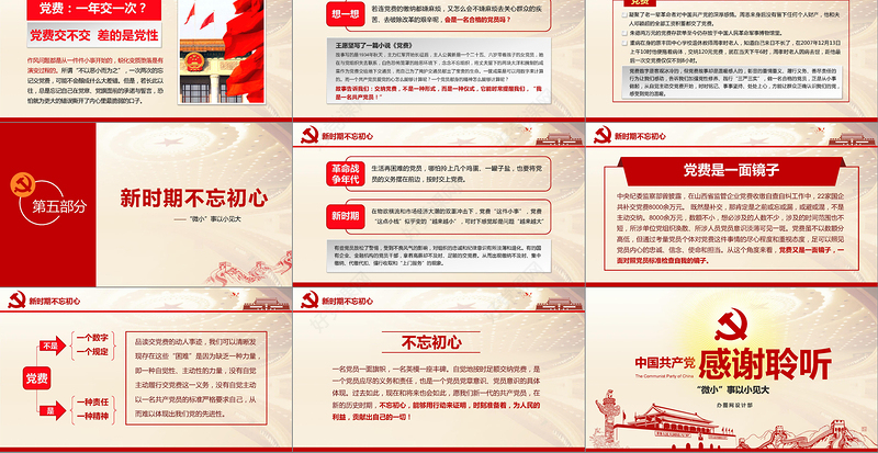 2019中国共产党PPT模板