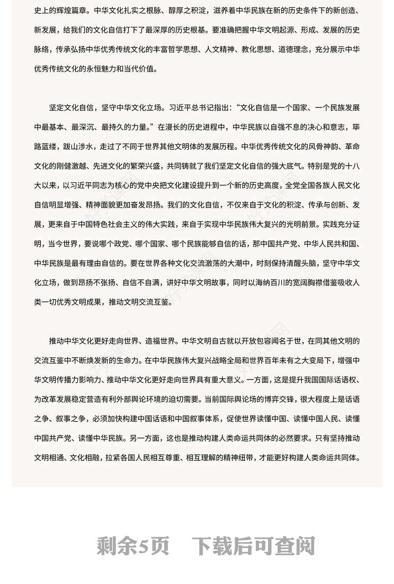 2023坚定文化自信增强中华文明传播力影响力PPT党政风学习宣传贯彻党的二十大精神专题党课党建课件(讲稿)