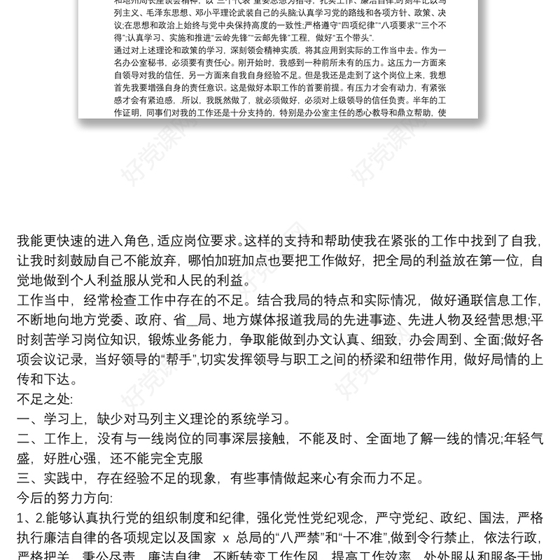 2020民主评议党员自我评价