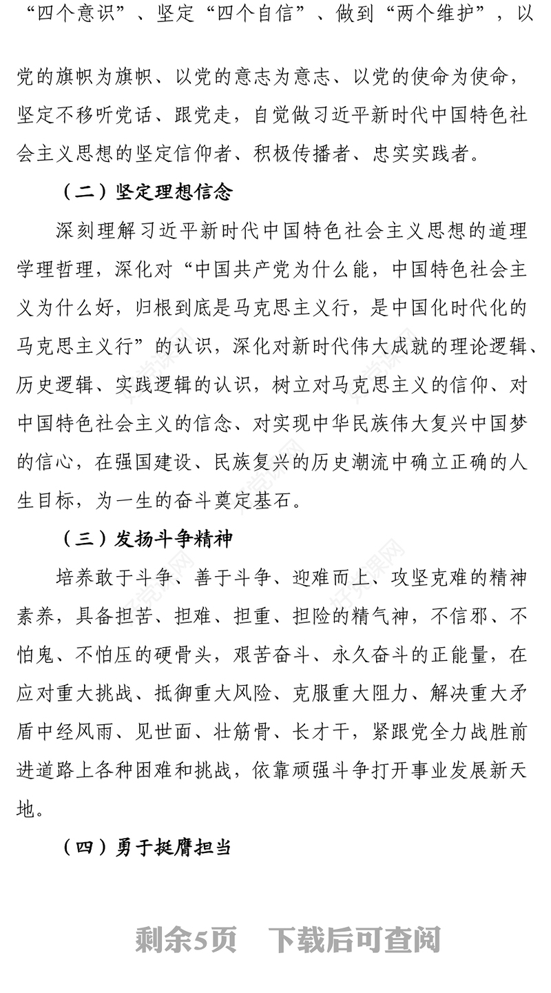 团员主题教育PPT红色简洁关于面向团员青年开展学习贯彻习近平新时代中国特色社会主义思想主题教育的通知
(讲稿)
