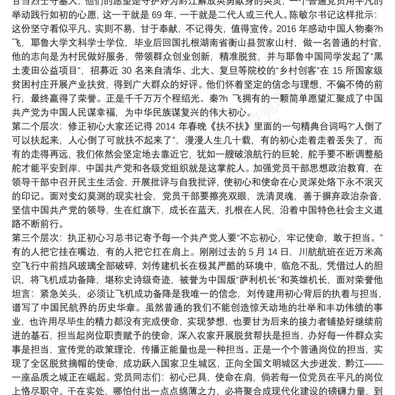 村支部书记讲党课讲稿15篇