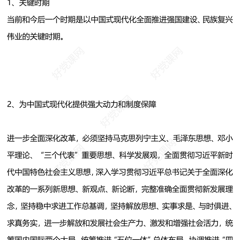 聚焦三中全会PPT精美大气二十届三中全会提出的新概念新观点新论断微党课(讲稿)