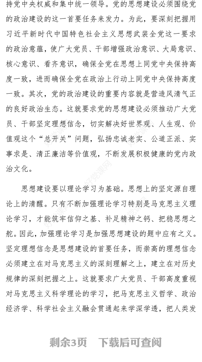 将思想建设真正落到实处