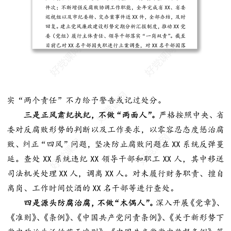 党委向派驻纪检组汇报工作情况工作汇报