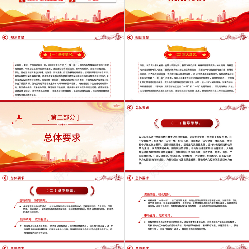 2023西部陆海新通道总体规划PPT简洁实用加强区域协调发展共建西部陆海新通道课件