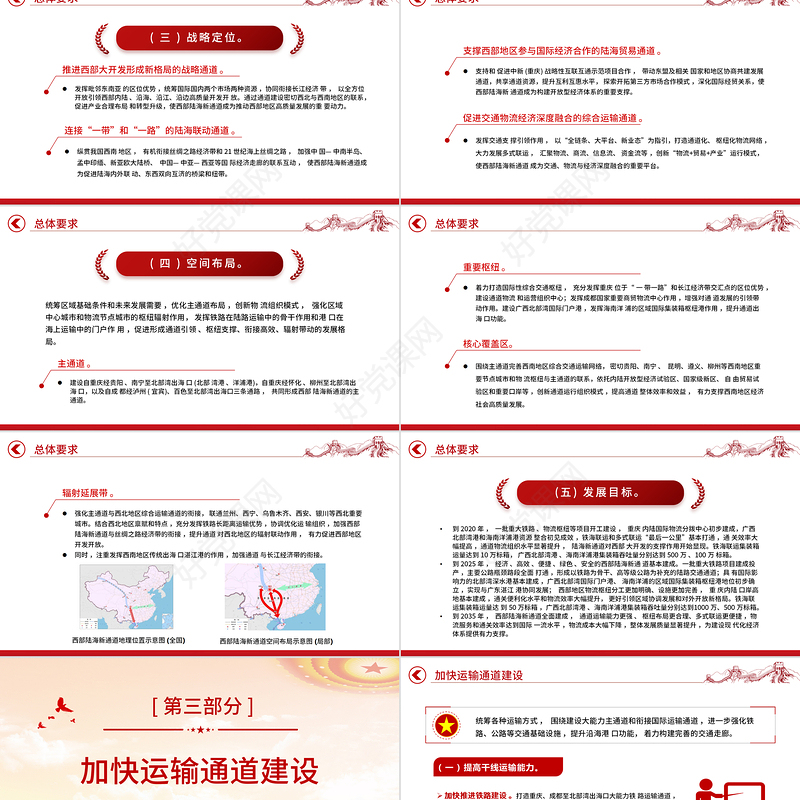 2023西部陆海新通道总体规划PPT简洁实用加强区域协调发展共建西部陆海新通道课件