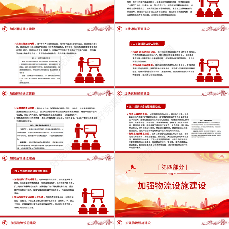 2023西部陆海新通道总体规划PPT简洁实用加强区域协调发展共建西部陆海新通道课件