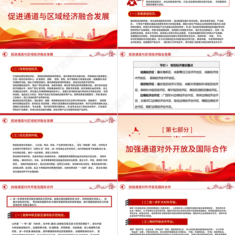 2023西部陆海新通道总体规划PPT简洁实用加强区域协调发展共建西部陆海新通道课件