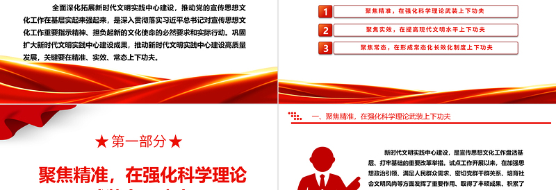 大力推动拓展新时代文明实践中心建设ppt大气精美推动党的宣传思想文化工作在基层实起来强起来党支部党组织党员学习党课课件