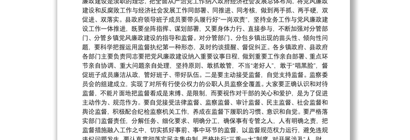 纪委书记在政府全体（扩大）会议暨廉政工作会议上的讲话