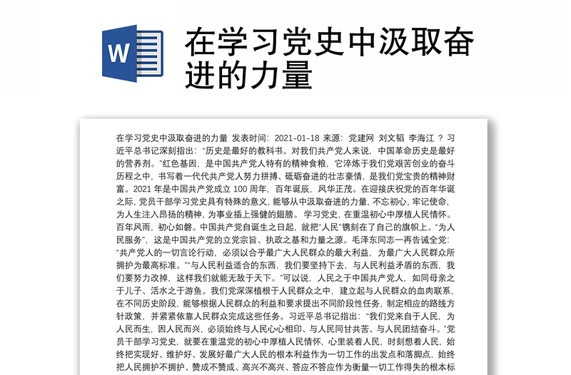 在学习党史中汲取奋进的力量