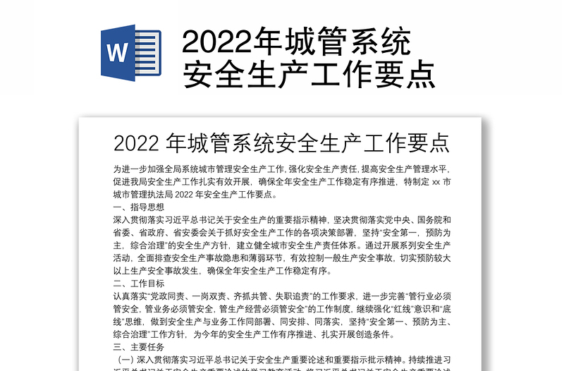 2022年城管系统安全生产工作要点