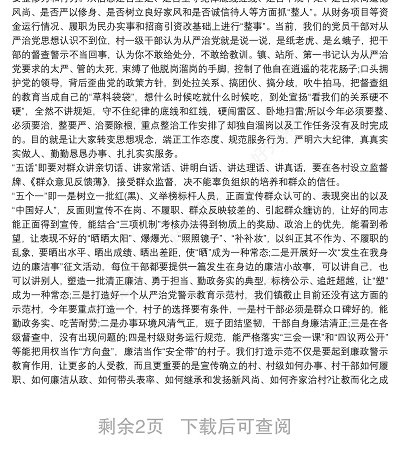 2021狠抓干部作风建设，扎实推进从严治党工作纵深发展——乡镇抓党建、转作风、促脱贫专题会议领导讲话范文