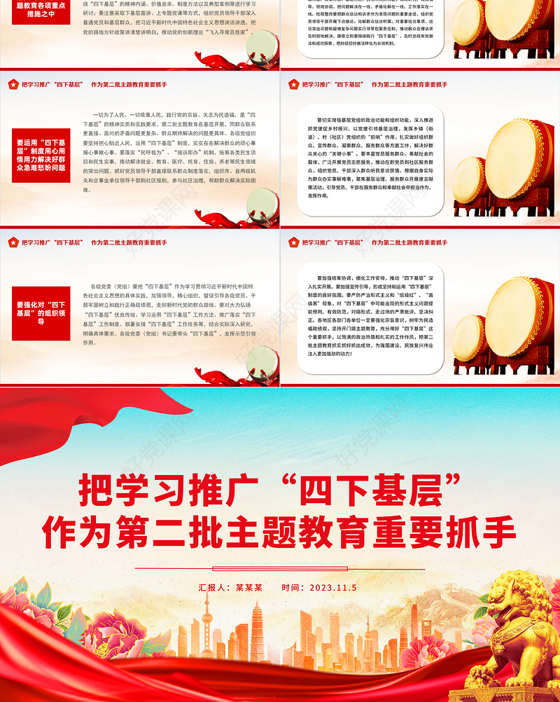 2023四下基层PPT把握四下基层的基本内涵时代价值和实践要求学好主题教育党员教育党课